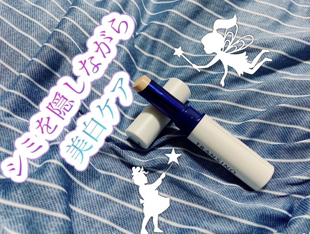 薬用ホワイトニングUVコンシーラー/トランシーノ/スティックコンシーラーを使ったクチコミ（1枚目）