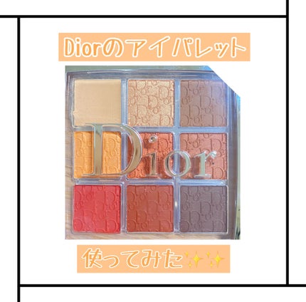 ディオール バックステージ アイ パレット/Dior/アイシャドウパレットを使ったクチコミ(1枚目)