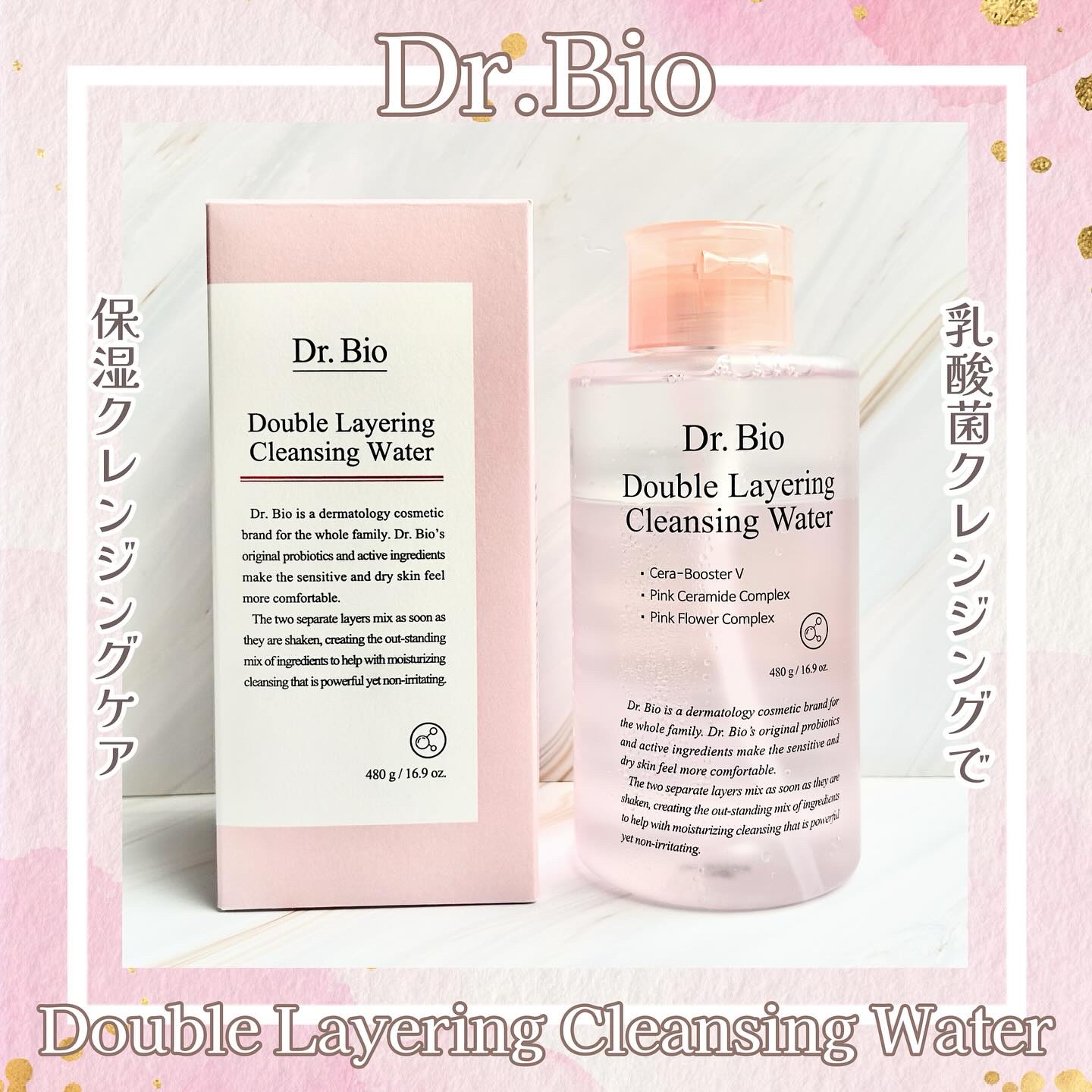 ダブルレイヤリングクレンジングウォーター/Dr.Bio/クレンジングウォーターを使ったクチコミ（1枚目）