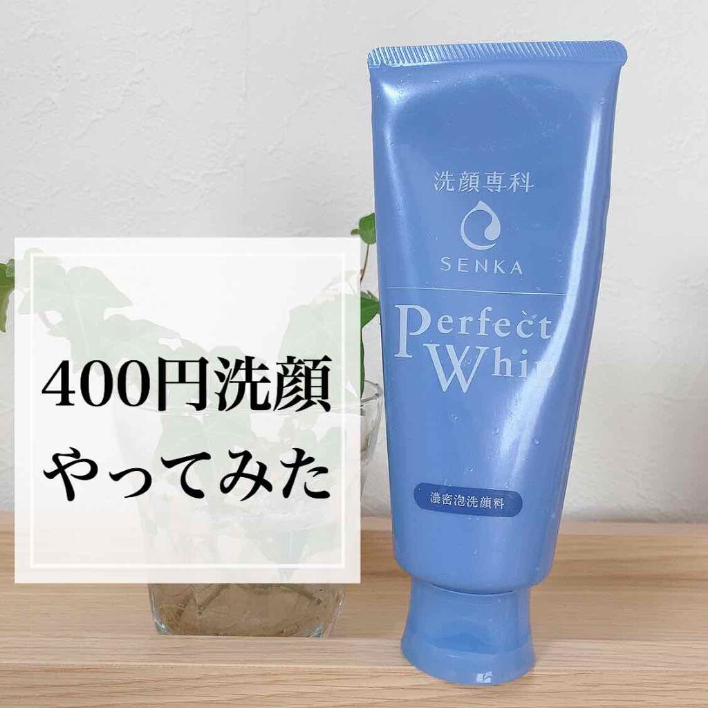 パーフェクトホイップn/SENKA(専科)/洗顔フォームを使ったクチコミ(1枚目)