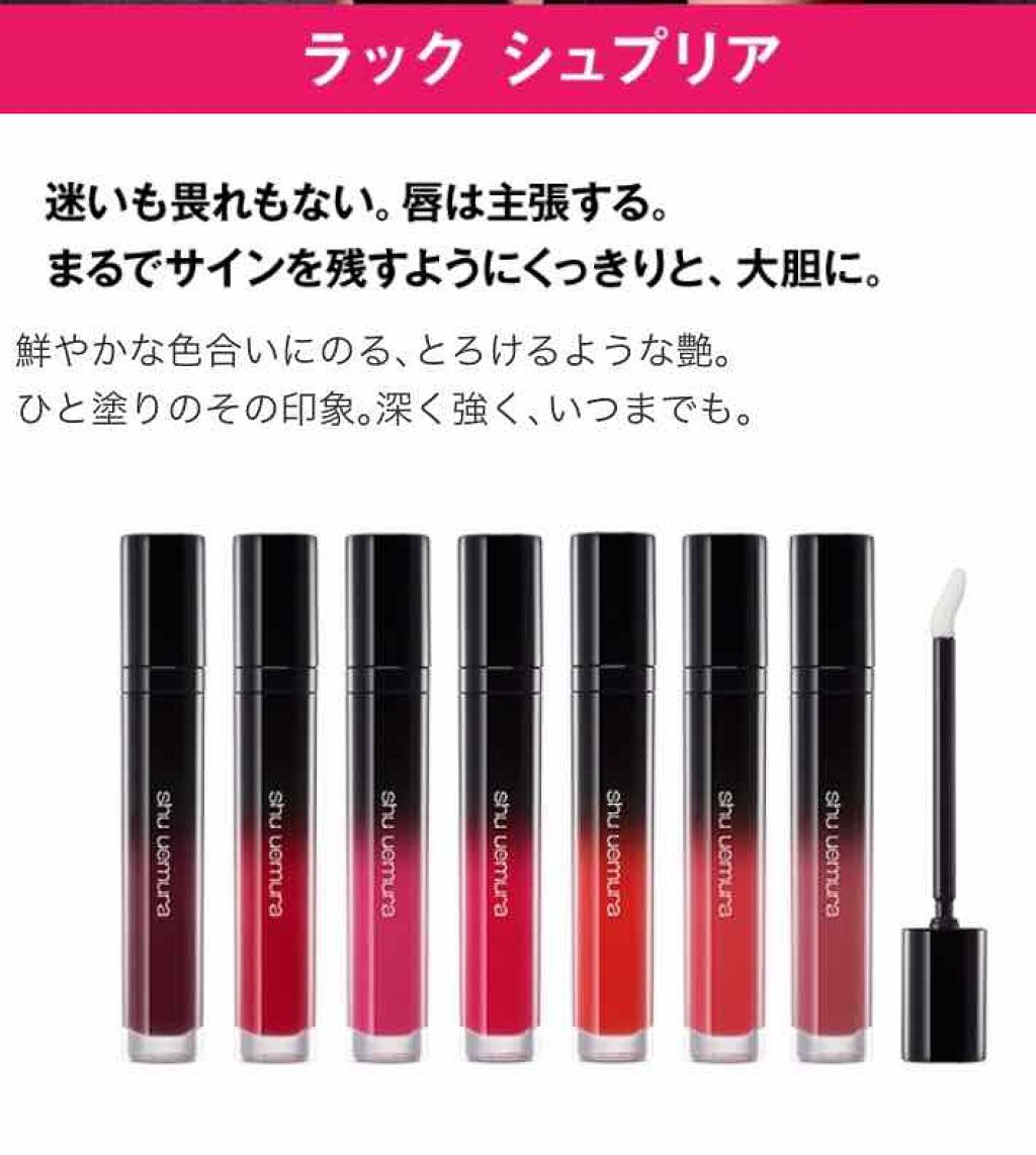 ラック シュプリア/shu uemura/リップグロスを使ったクチコミ(1枚目)