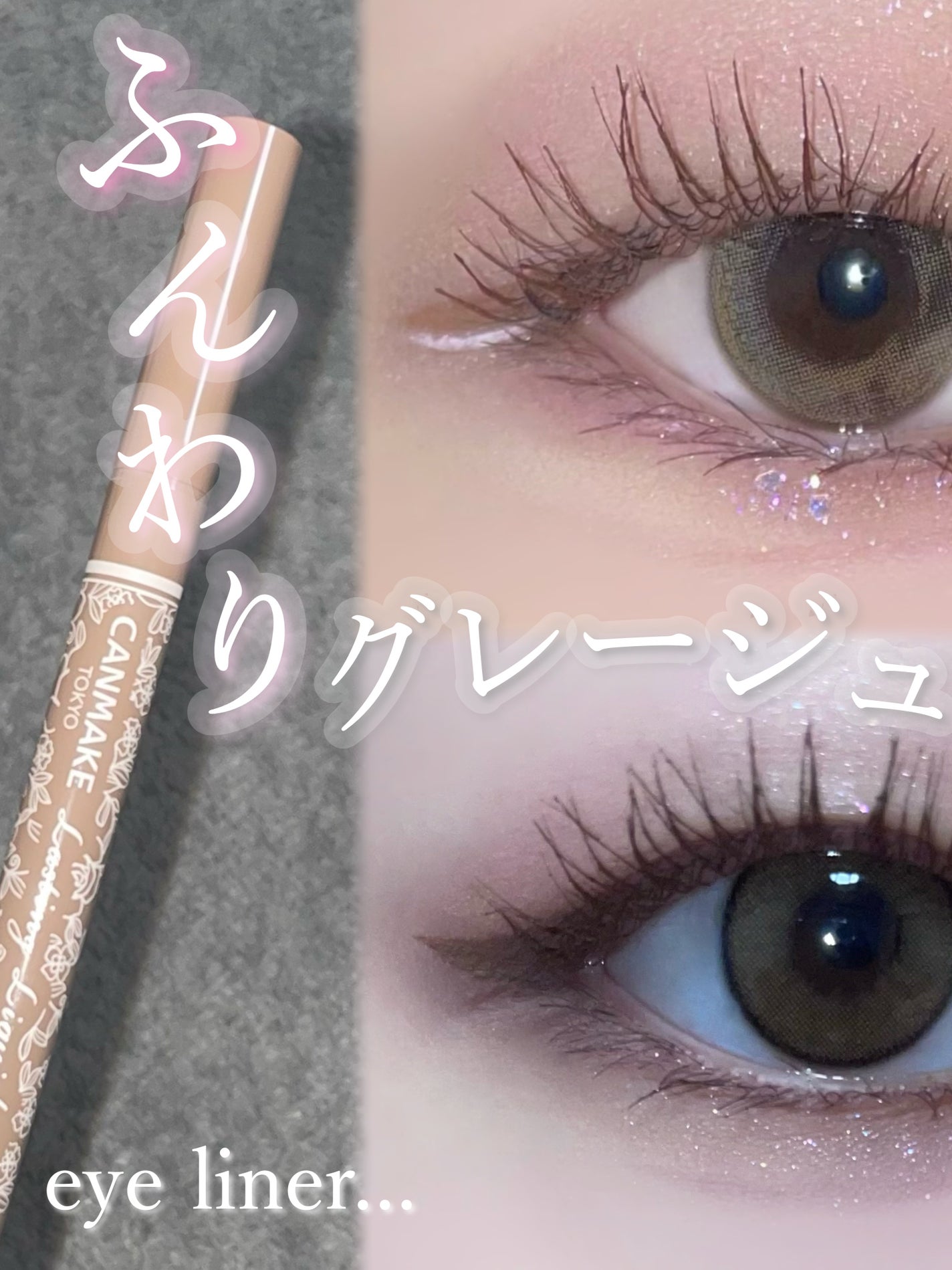 ラスティングリキッドライナー/キャンメイク/リキッドアイライナーを使ったクチコミ(1枚目)