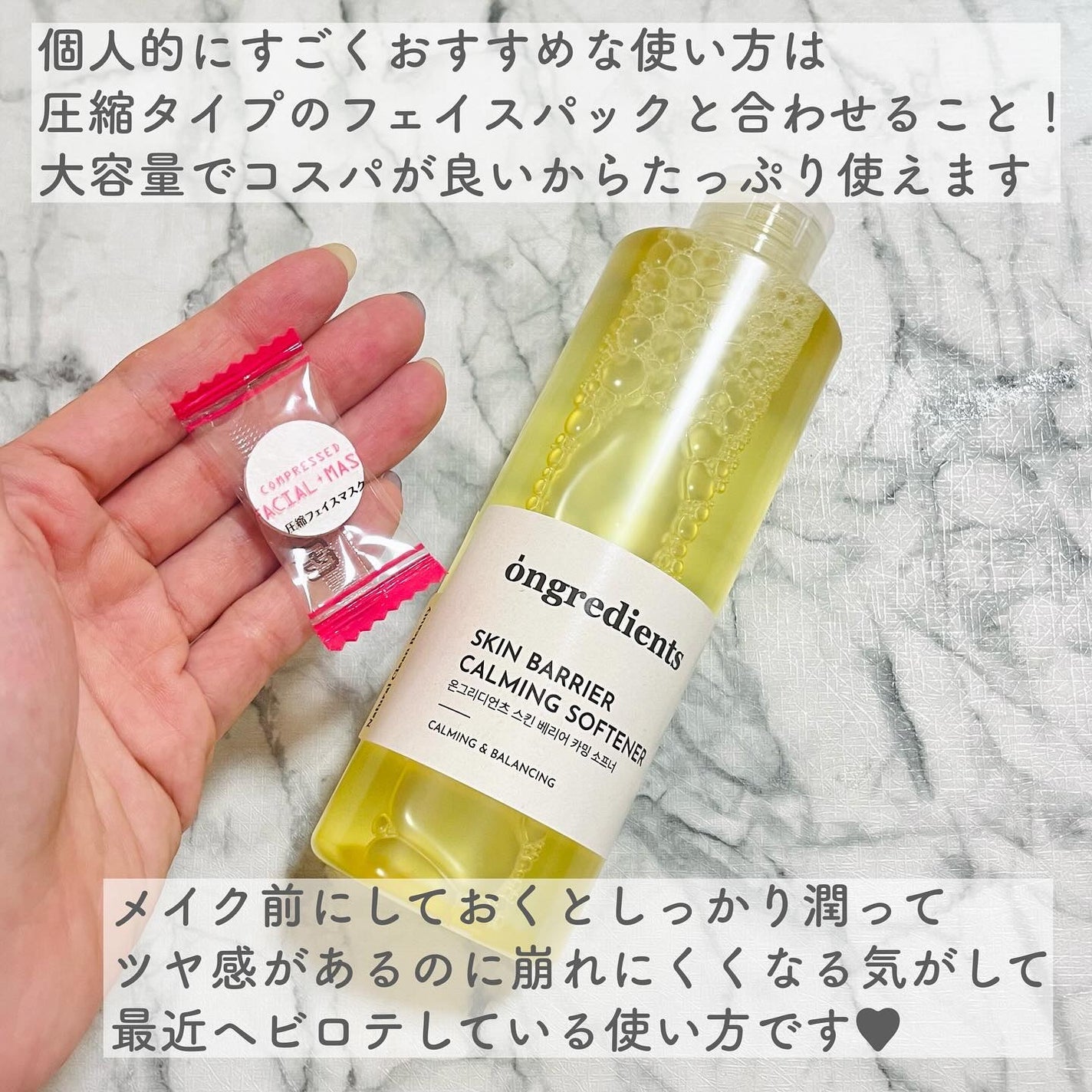 オングリディエンツ スキンバリアカーミングソフナー/Ongredients/化粧水を使ったクチコミ(6枚目)