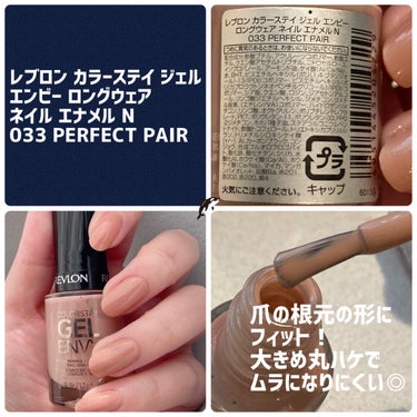 カラーステイ ジェル エンビー ロングウェア ネイル エナメル N  033 パーフェクト ペア/REVLON/マニキュアを使ったクチコミ（2枚目）