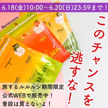 北海道ルルルン（メロンの香り）/ルルルン/シートマスク・パックを使ったクチコミ（1枚目）