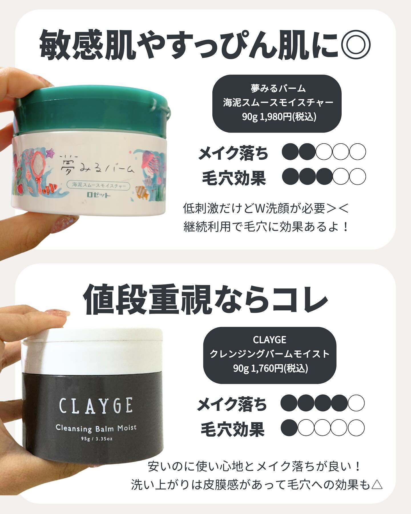 夢みるバーム 海泥スムースモイスチャー/ロゼット/クレンジングバームを使ったクチコミ（3枚目）