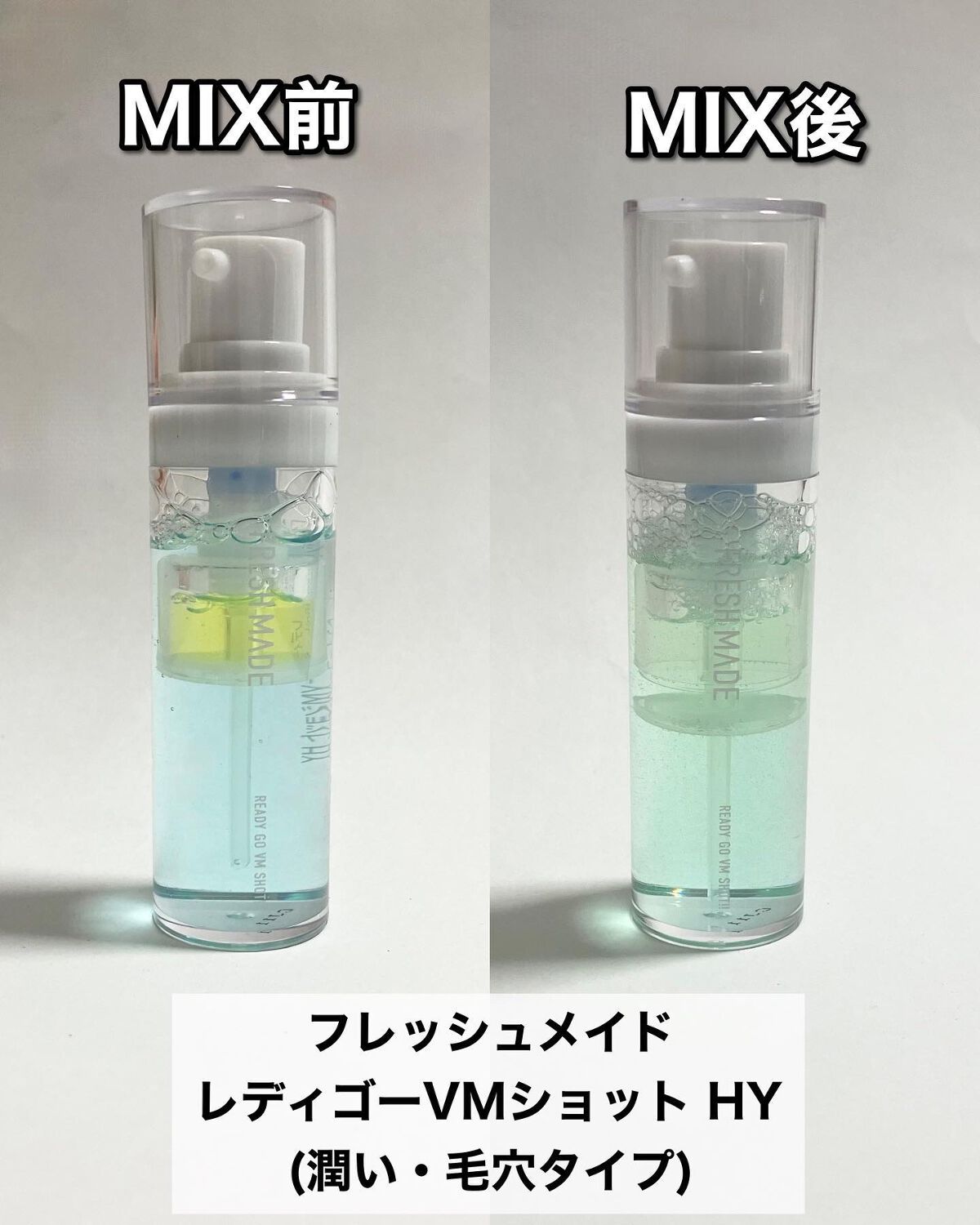 レディーゴーVMショット HY/フレッシュメイド/美容液を使ったクチコミ(6枚目)