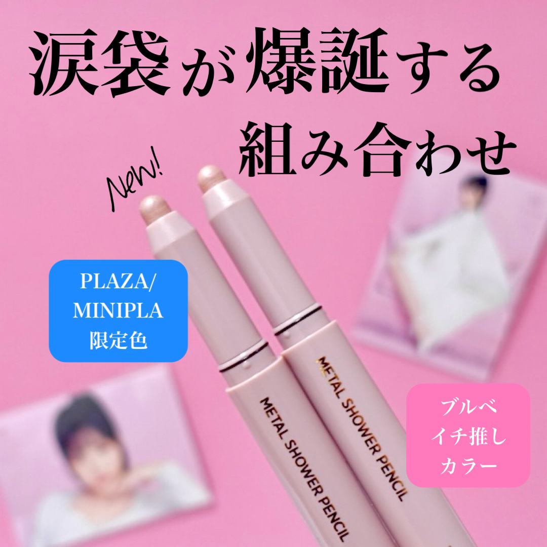 ウォンジョンヨ　メタルシャワーペンシル/Wonjungyo/スティックアイシャドウを使ったクチコミ（1枚目）