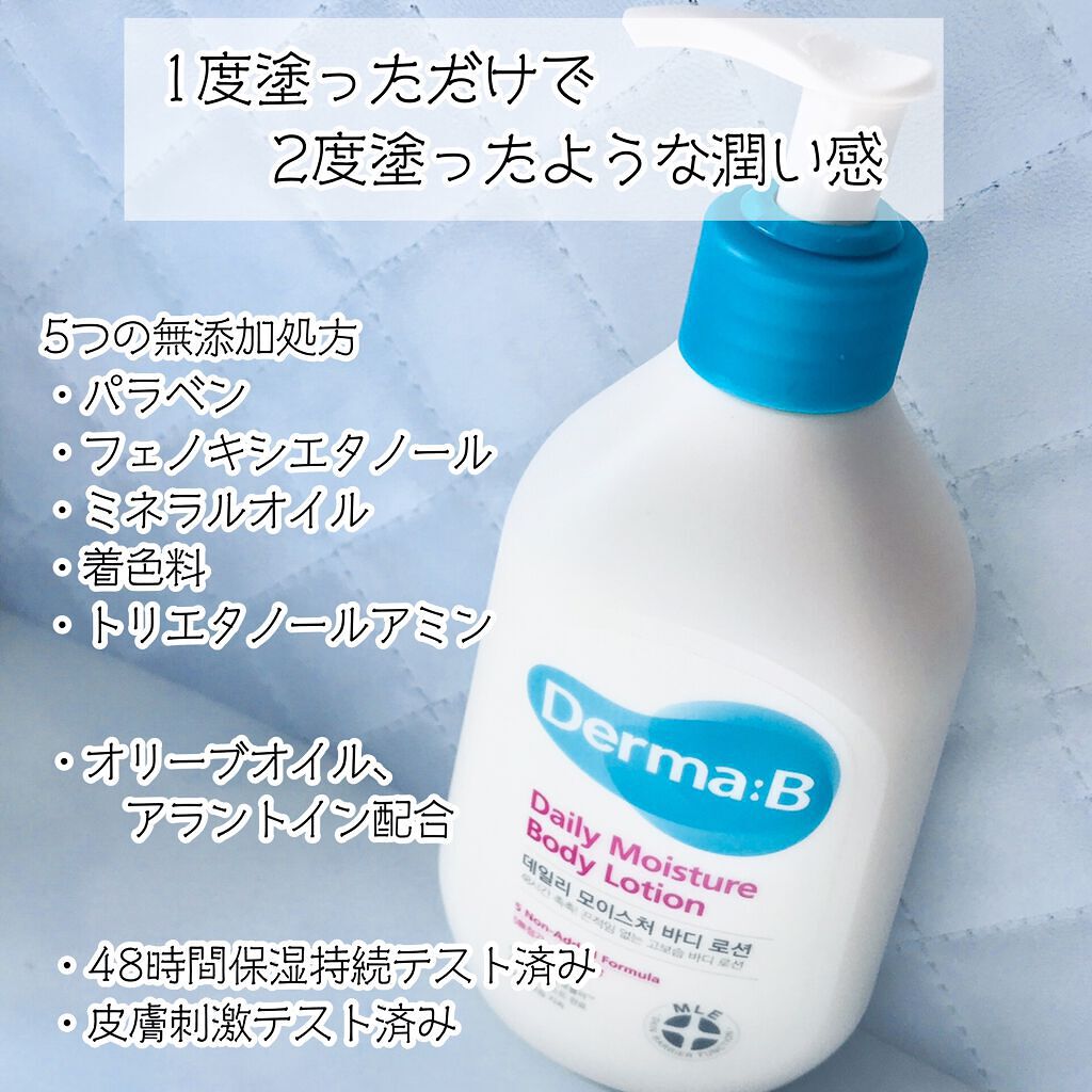 デイリーモイスチャーボディローション/Derma:B/ボディローションを使ったクチコミ（2枚目）