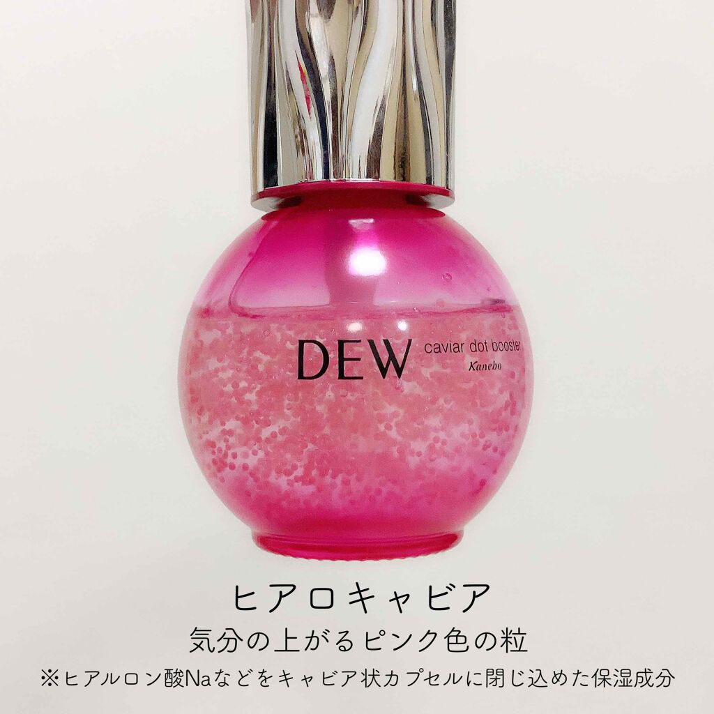 キャビアドットブースター/DEW/ブースター・導入液を使ったクチコミ(2枚目)