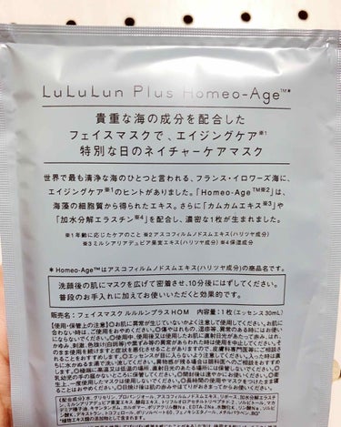 ルルルン ルルルンプラス ホメオエイジのクチコミ「⭐️ルルルンプラス ホメオエイジ⭐️


Homeo-Age


・海藻の細胞質エキス
・カム.....」（3枚目）