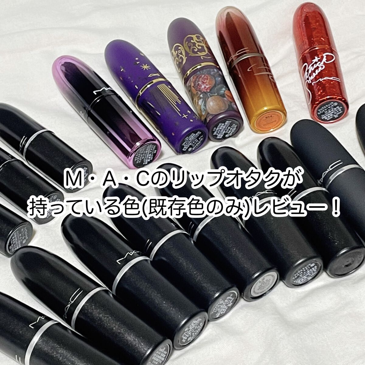 リップスティック/M・A・C/口紅を使ったクチコミ（1枚目）