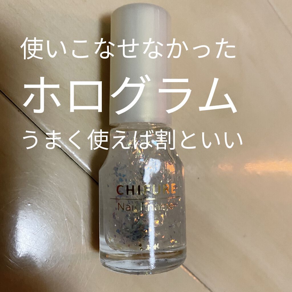 ネイル エナメル/ちふれ/マニキュアを使ったクチコミ（1枚目）