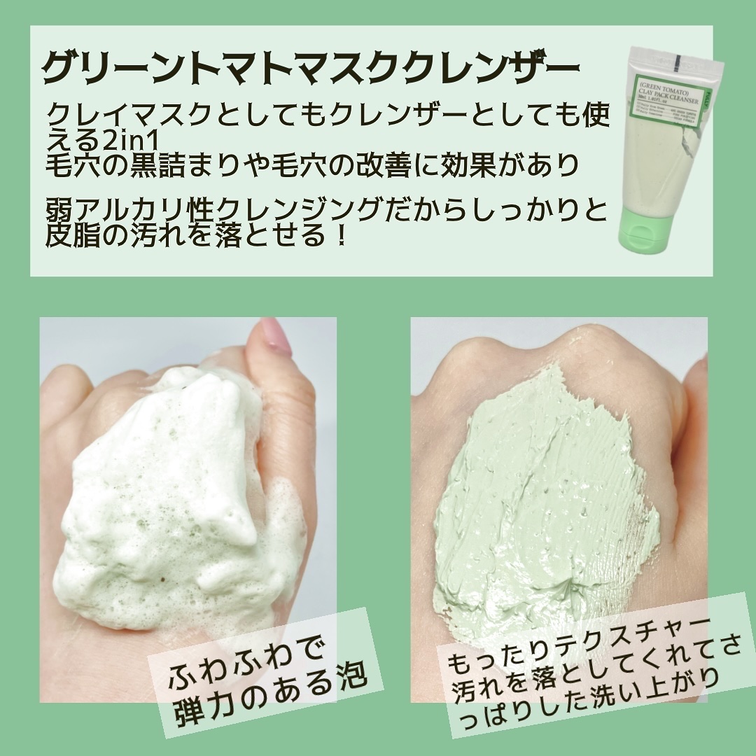 グリーントマトクレイマスククレンザー/FULLY/洗い流すパック・マスクを使ったクチコミ（3枚目）