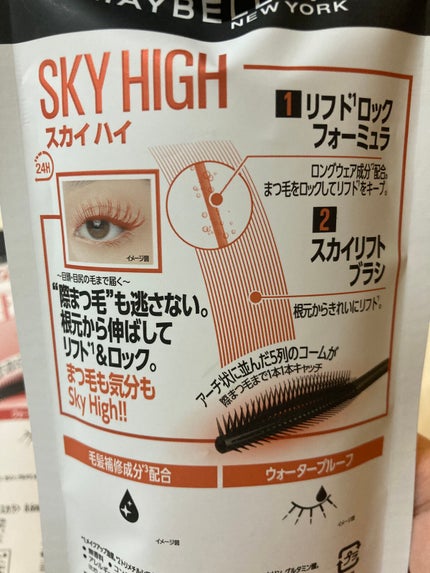 スカイハイ/MAYBELLINE NEW YORK/マスカラを使ったクチコミ(6枚目)