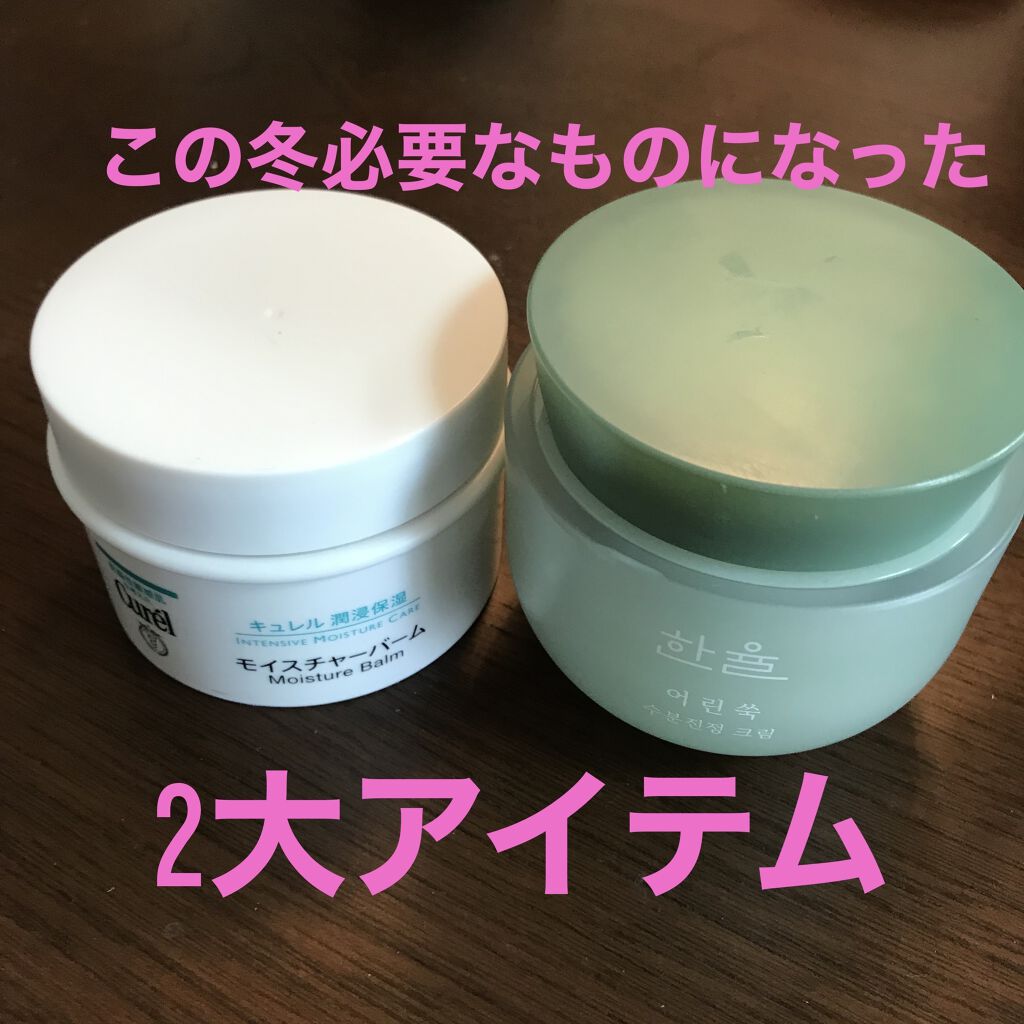 モイスチャーバーム ジャー/キュレル/フェイスクリームを使ったクチコミ（1枚目）