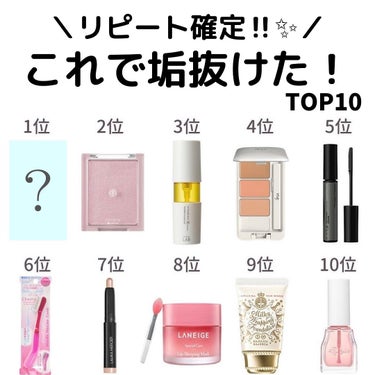 𝑺𝑬𝑵𝑨💄美容メディア on LIPS 「今回は使ったら垢抜けたアイテムをランキング形式でまとめてみ..」（1枚目）