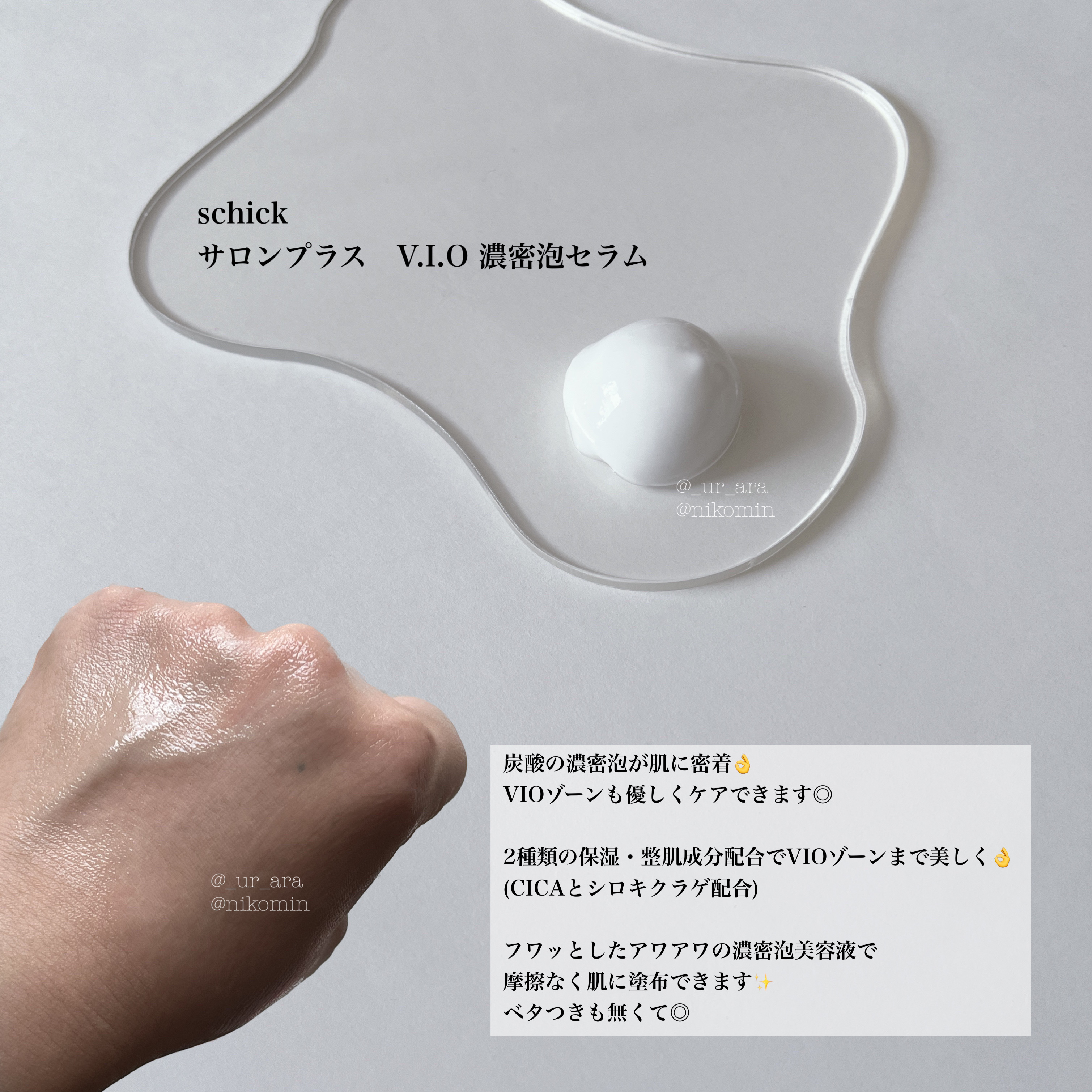 サロンプラス V.I.O 濃密泡セラム/サロンプラス/デリケートゾーンケアを使ったクチコミ（2枚目）