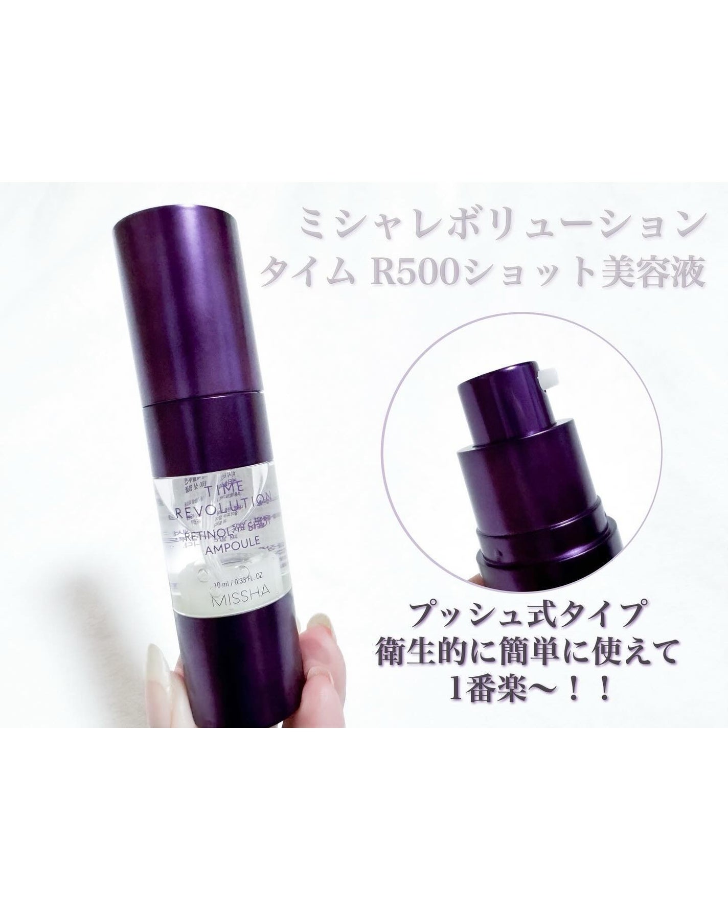 ミシャ タイムレボリューション レチ500ショット美容液/MISSHA/美容液を使ったクチコミ(2枚目)