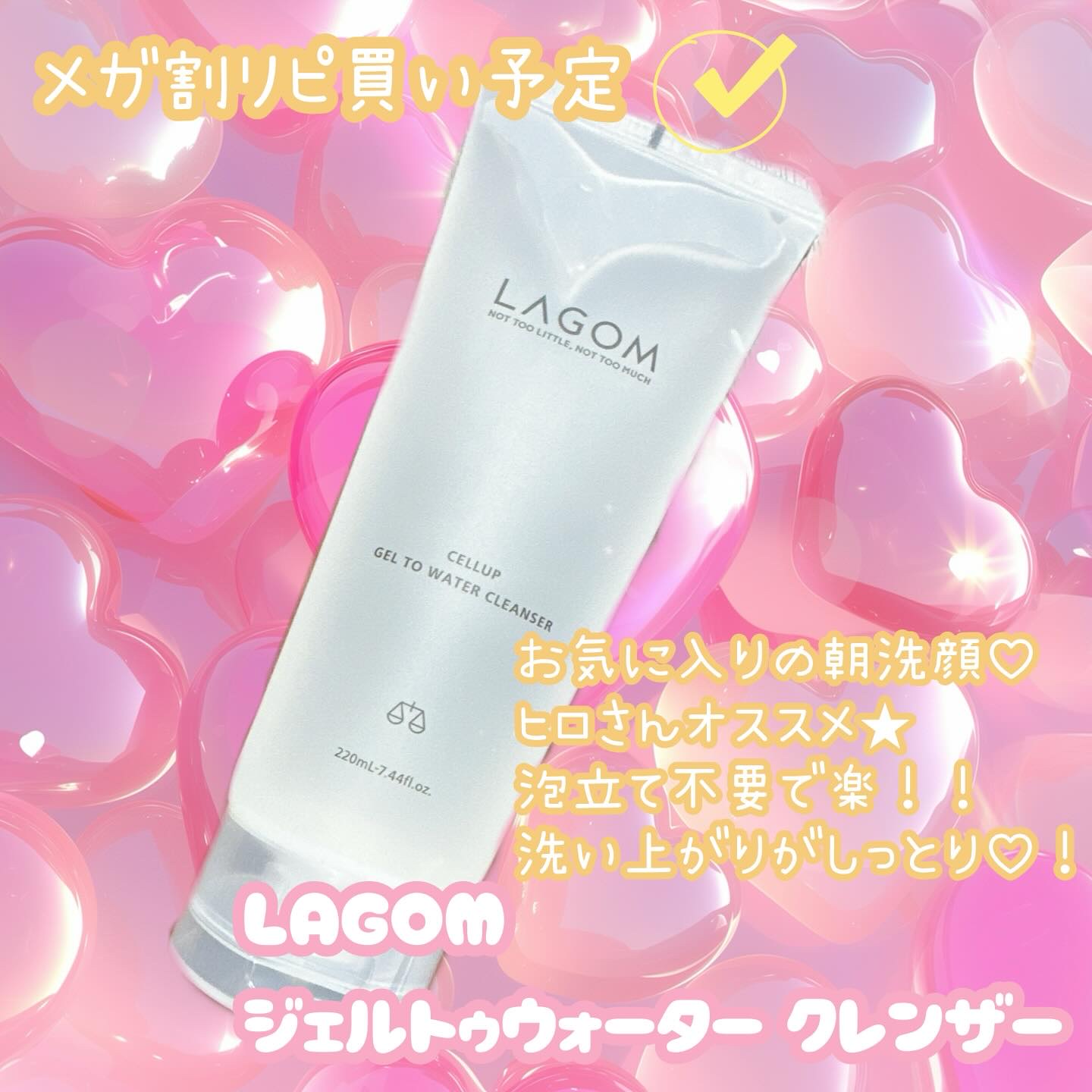 ラゴム ジェルトゥウォーター クレンザー(朝用洗顔)/LAGOM /その他洗顔料を使ったクチコミ（1枚目）