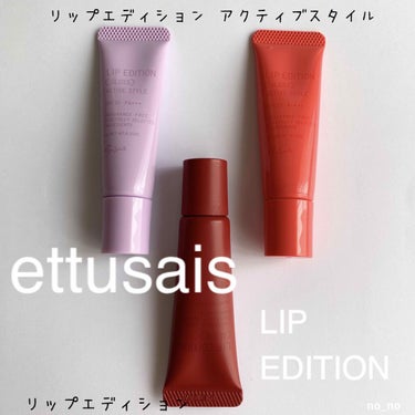 エテュセ リップエディション(グロス)/ettusais/リップグロスを使ったクチコミ（1枚目）