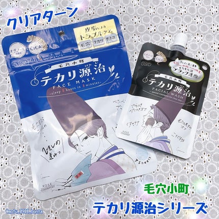 毛穴小町 テカリ源治 マスク/クリアターン/シートマスク・パックを使ったクチコミ(1枚目)