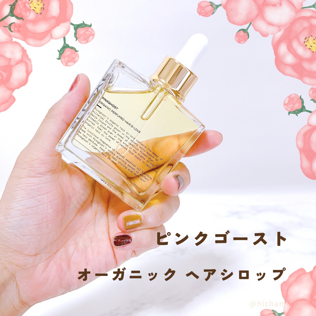 オーガニックヘアシロップ/PINKGHOST/ヘアオイルを使ったクチコミ（2枚目）
