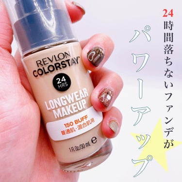 カラーステイ ロングウェア メイクアップ 150 バフ/REVLON/リキッドファンデーションを使ったクチコミ（1枚目）