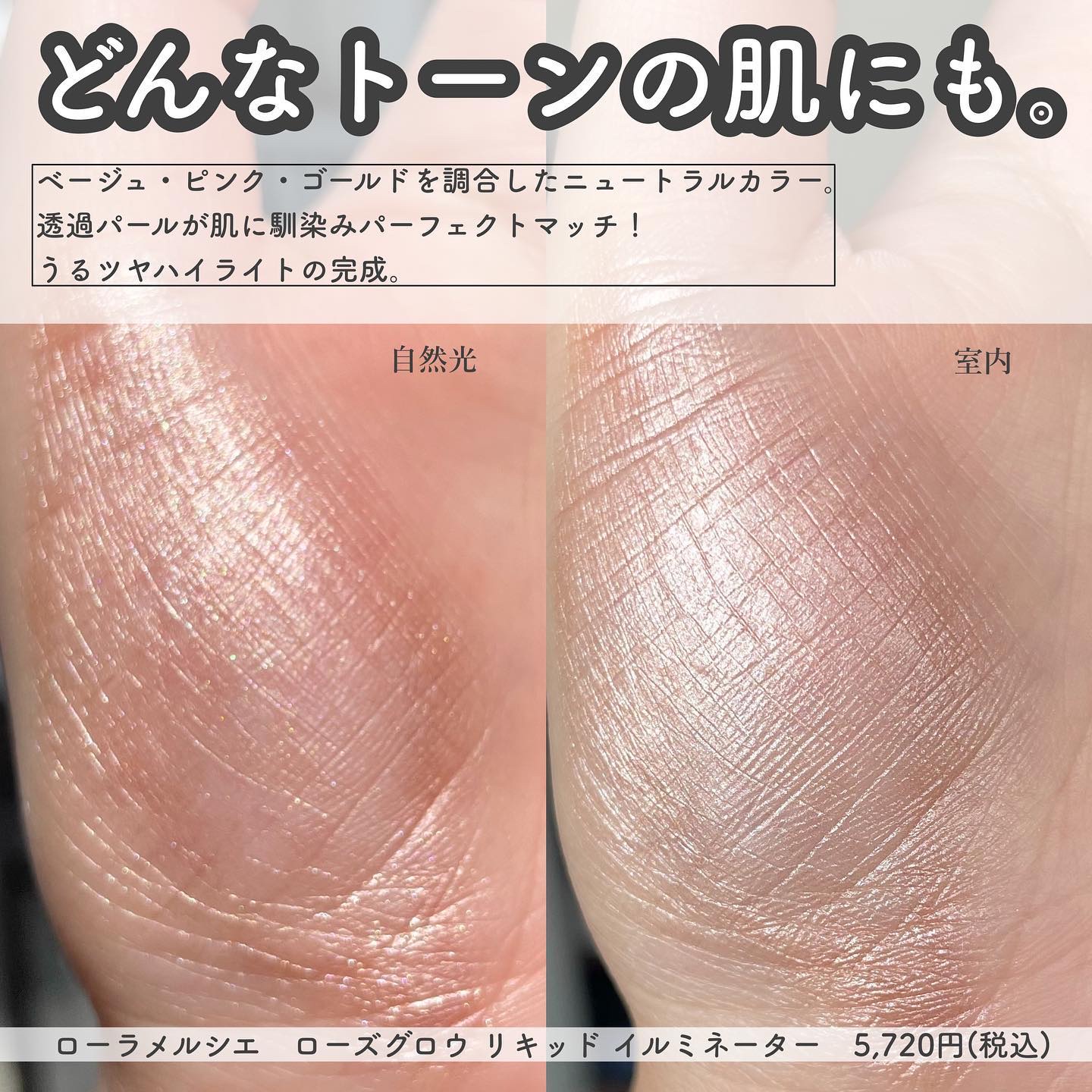 ローズグロウ リキッド イルミネーター/ローラ メルシエ/リキッドハイライトを使ったクチコミ（3枚目）