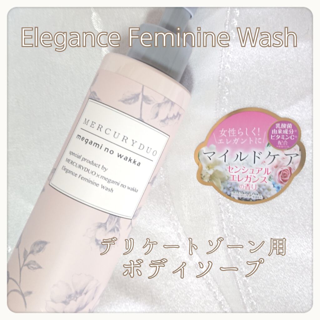 MERCURYDUO エレガンスフェミニンウォッシュ/R&/デリケートゾーンケアを使ったクチコミ(2枚目)