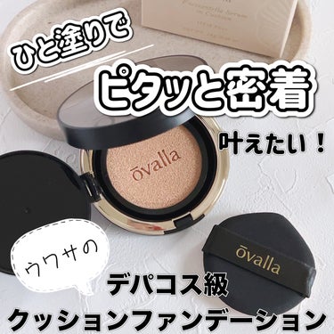 フコセンテラセラム イン クッション/ovalla/クッションファンデーションを使ったクチコミ（1枚目）