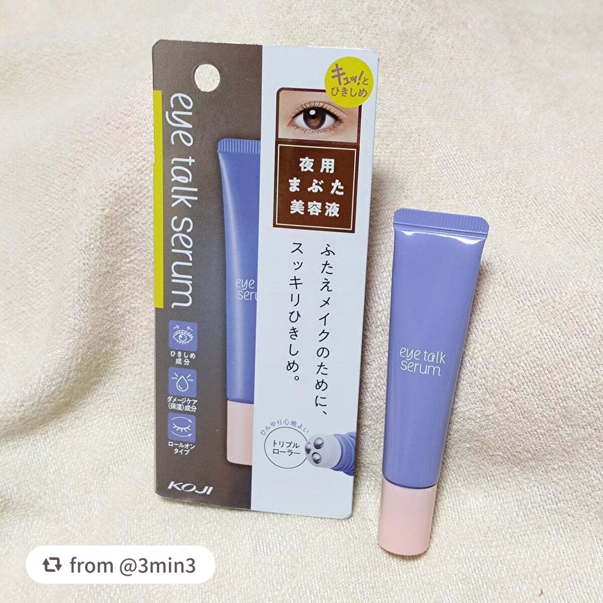 【3min3さんから引用】

“株式会社コージー本舗様のアイトークブランドから発売された、
初の「目もと美容液」を使用してみました。

**************
アイトークセラム
10ml　
**************
