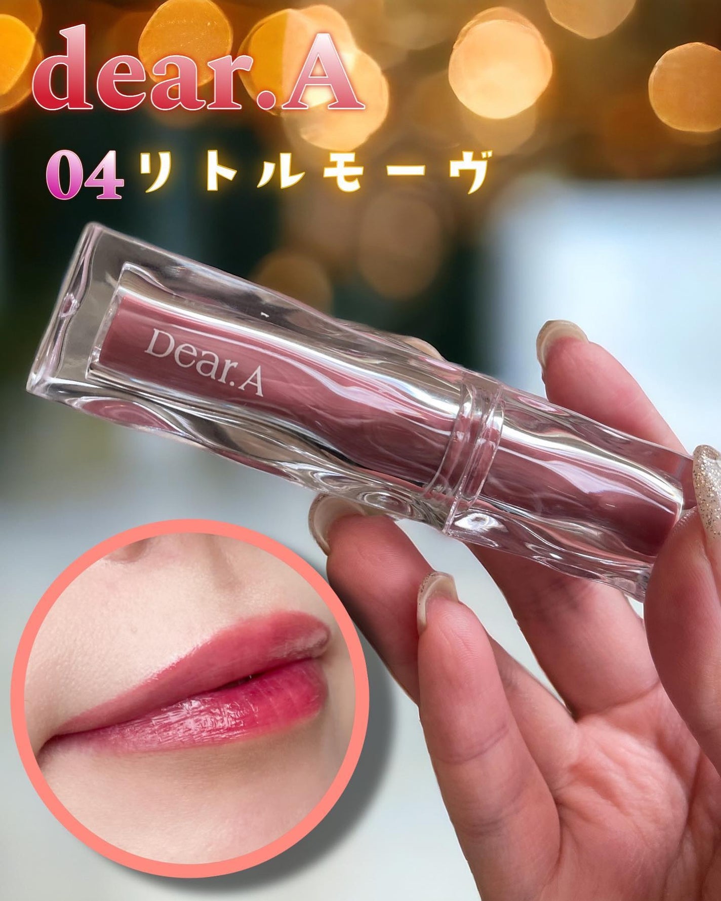 ハイドロデュイティント/Dear.A/リップティントを使ったクチコミ(1枚目)