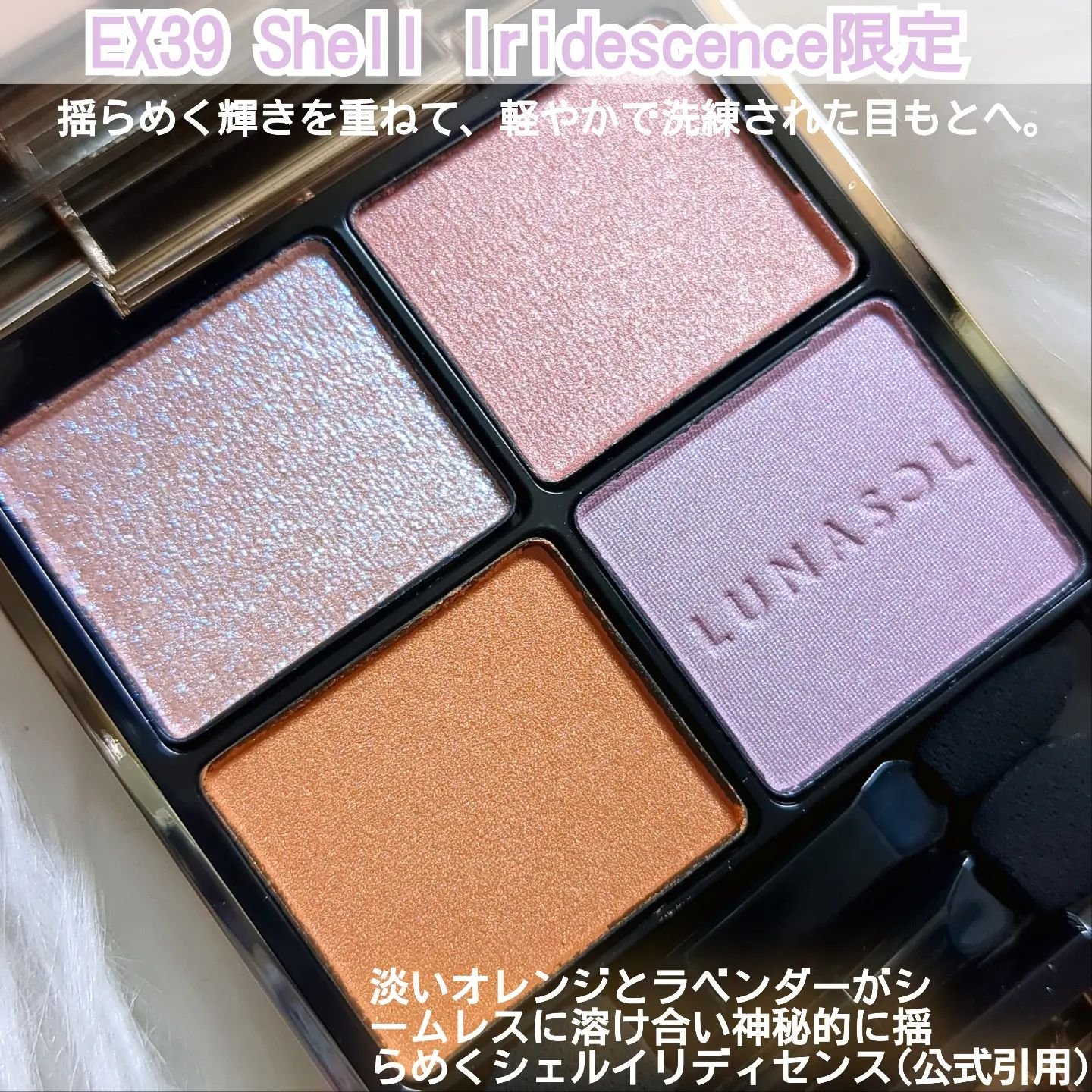 アイカラーレーション/LUNASOL/アイシャドウパレットを使ったクチコミ（2枚目）