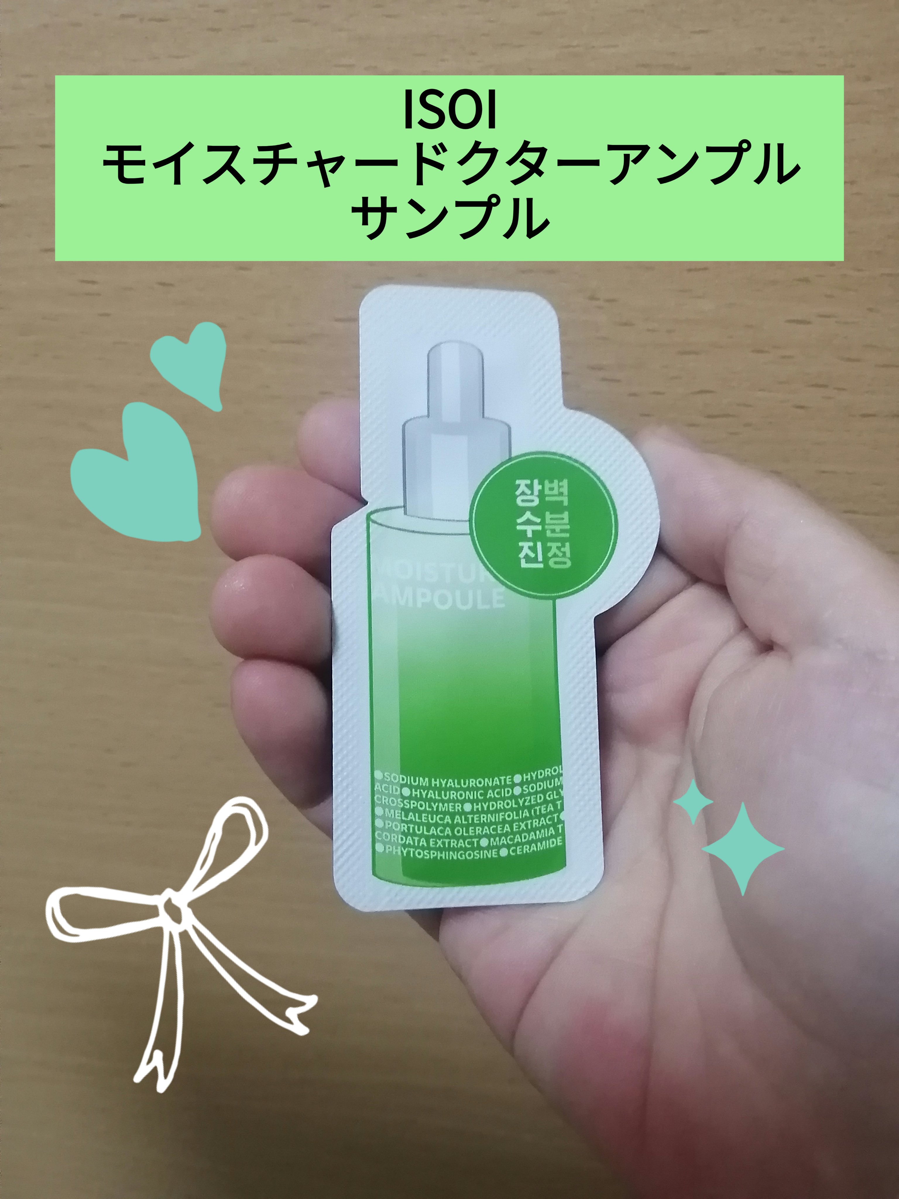 モイスチャー Dｒ. アンプル/ISOI/美容液を使ったクチコミ（1枚目）