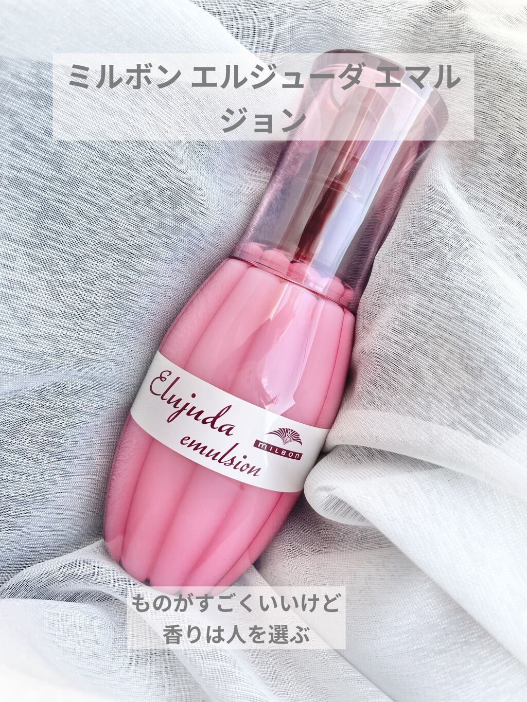 ディーセス　エルジューダ エマルジョン/エルジューダ/ヘアミルクを使ったクチコミ（1枚目）