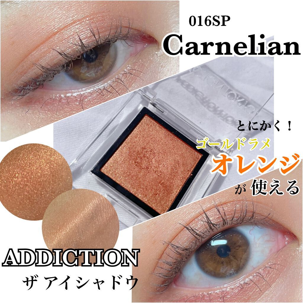 アディクション ザ アイシャドウ スパークル 016SP Carnelian/ADDICTION/単色アイシャドウを使ったクチコミ（1枚目）