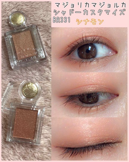 シャドーカスタマイズ/MAJOLICA MAJORCA/単色アイシャドウを使ったクチコミ(1枚目)