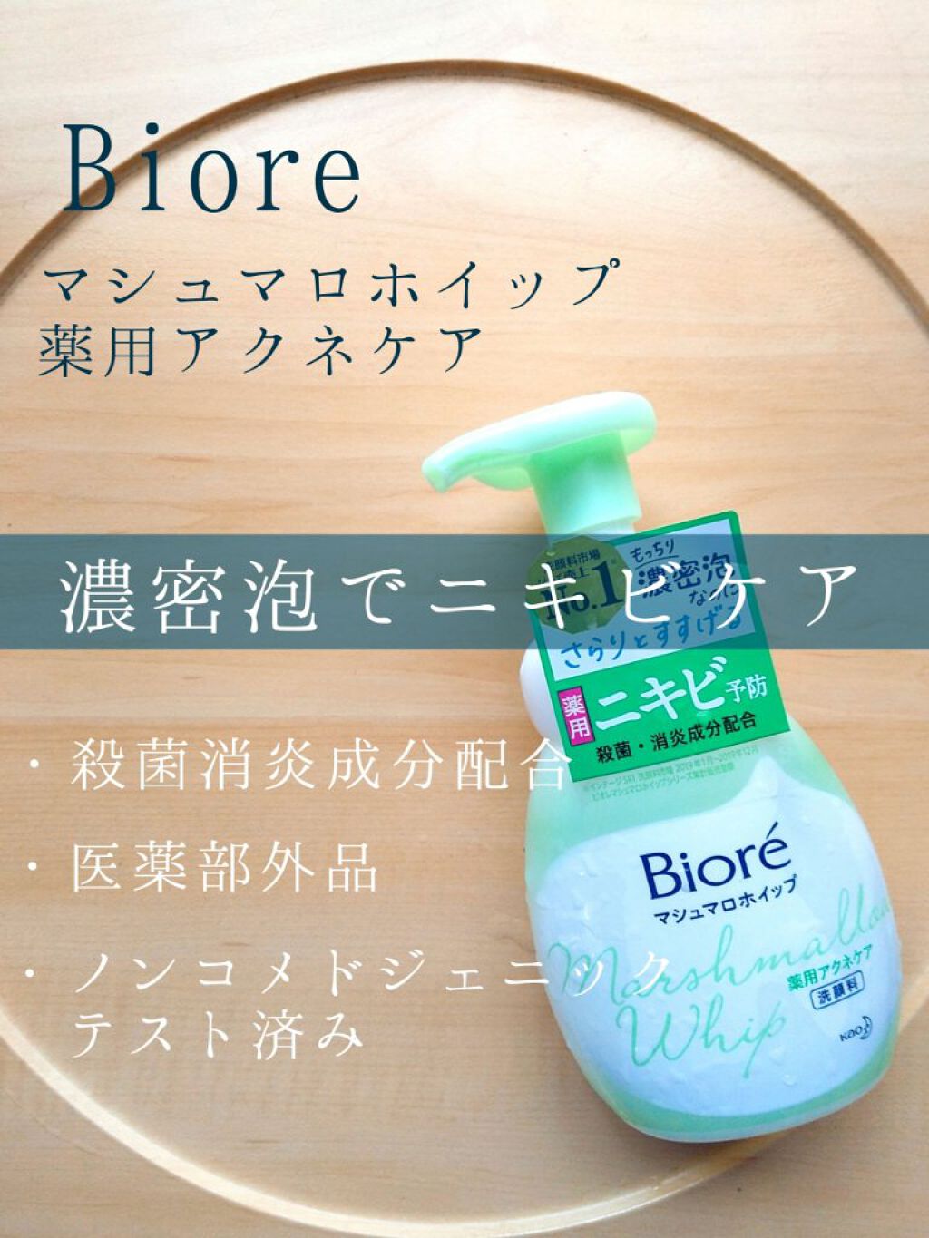 マシュマロホイップ 薬用アクネケア/ビオレ/泡洗顔を使ったクチコミ（1枚目）