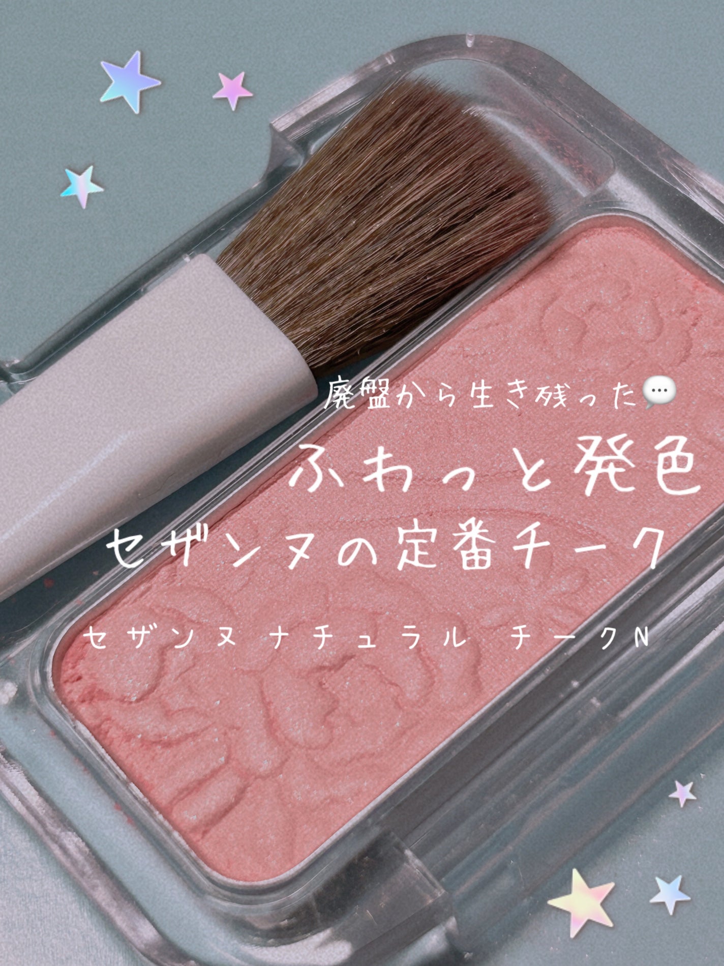 ナチュラル チークN/CEZANNE/パウダーチークを使ったクチコミ(1枚目)