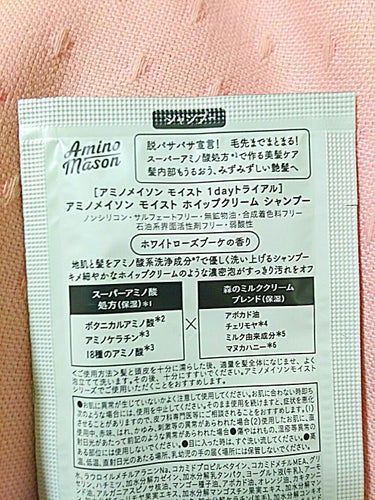 [旧商品]モイスト ホイップクリーム シャンプー／トリートメント ホイップクリーム シャンプー/アミノメイソン/シャンプー・コンディショナーの画像