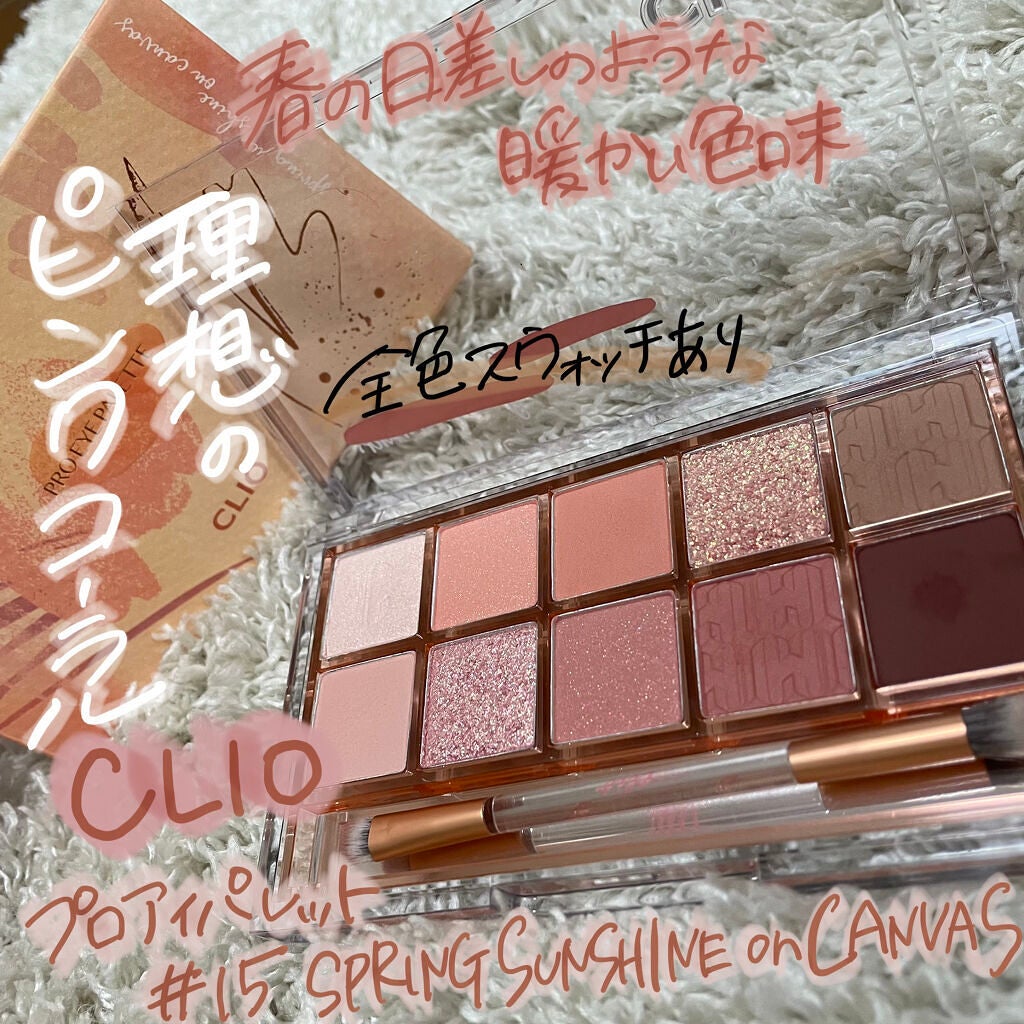 プロ アイ パレット/CLIO/アイシャドウパレットを使ったクチコミ(1枚目)