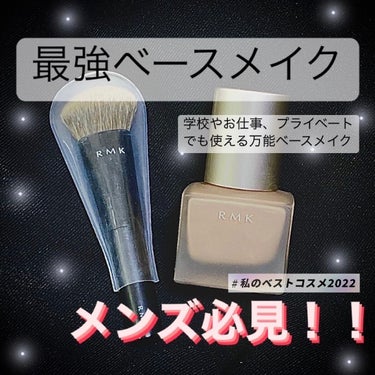 RMK リクイドファンデーション/RMK/リキッドファンデーションを使ったクチコミ（1枚目）