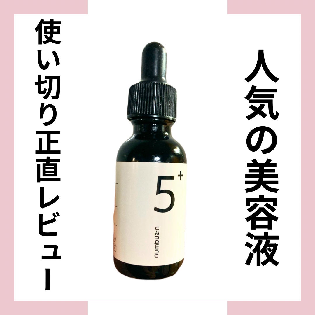 5番 白玉グルタチオンC美容液/numbuzin/美容液を使ったクチコミ(1枚目)