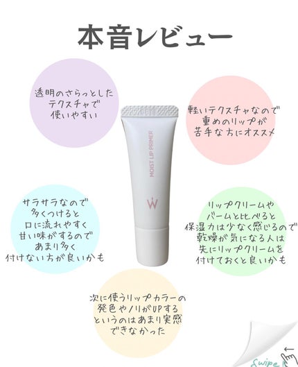 ウォンジョンヨ モイストリッププライマー /Wonjungyo/リップオイルを使ったクチコミ(4枚目)