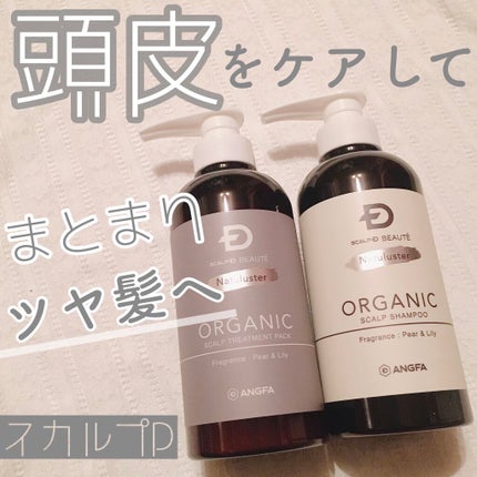 スカルプD ボーテ ナチュラスター スカルプシャンプー/トリートメントパック/アンファー(スカルプD)/シャンプー・コンディショナーを使ったクチコミ(1枚目)