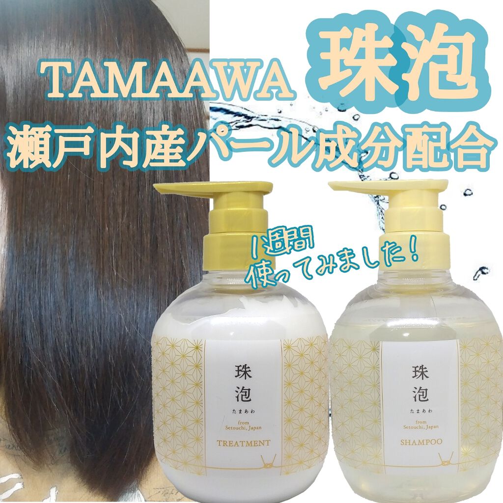 珠泡 たまあわ シャンプー/トリートメント/珠泡/市販シャンプーを使ったクチコミ(1枚目)