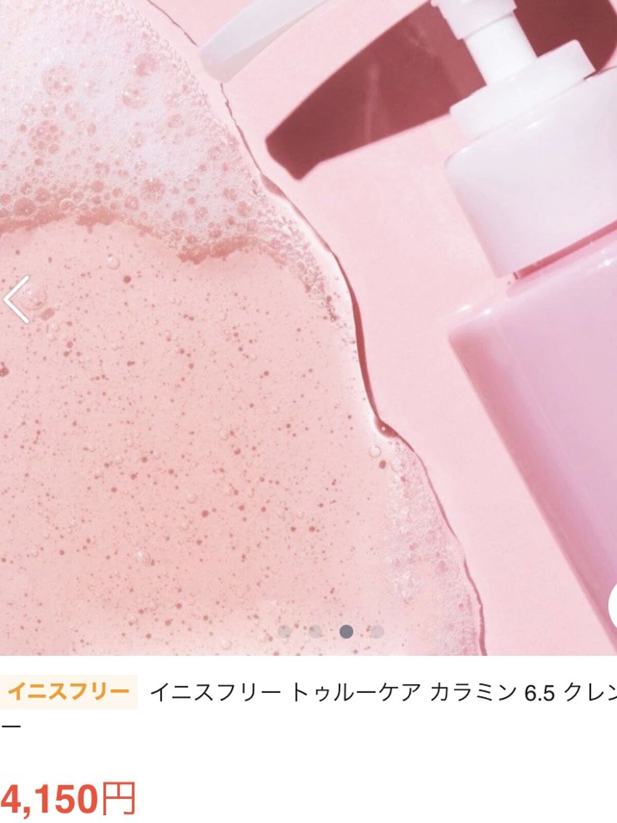 トゥルーケア カラミン 6.5 クレンザー/innisfree/その他洗顔料を使ったクチコミ（2枚目）