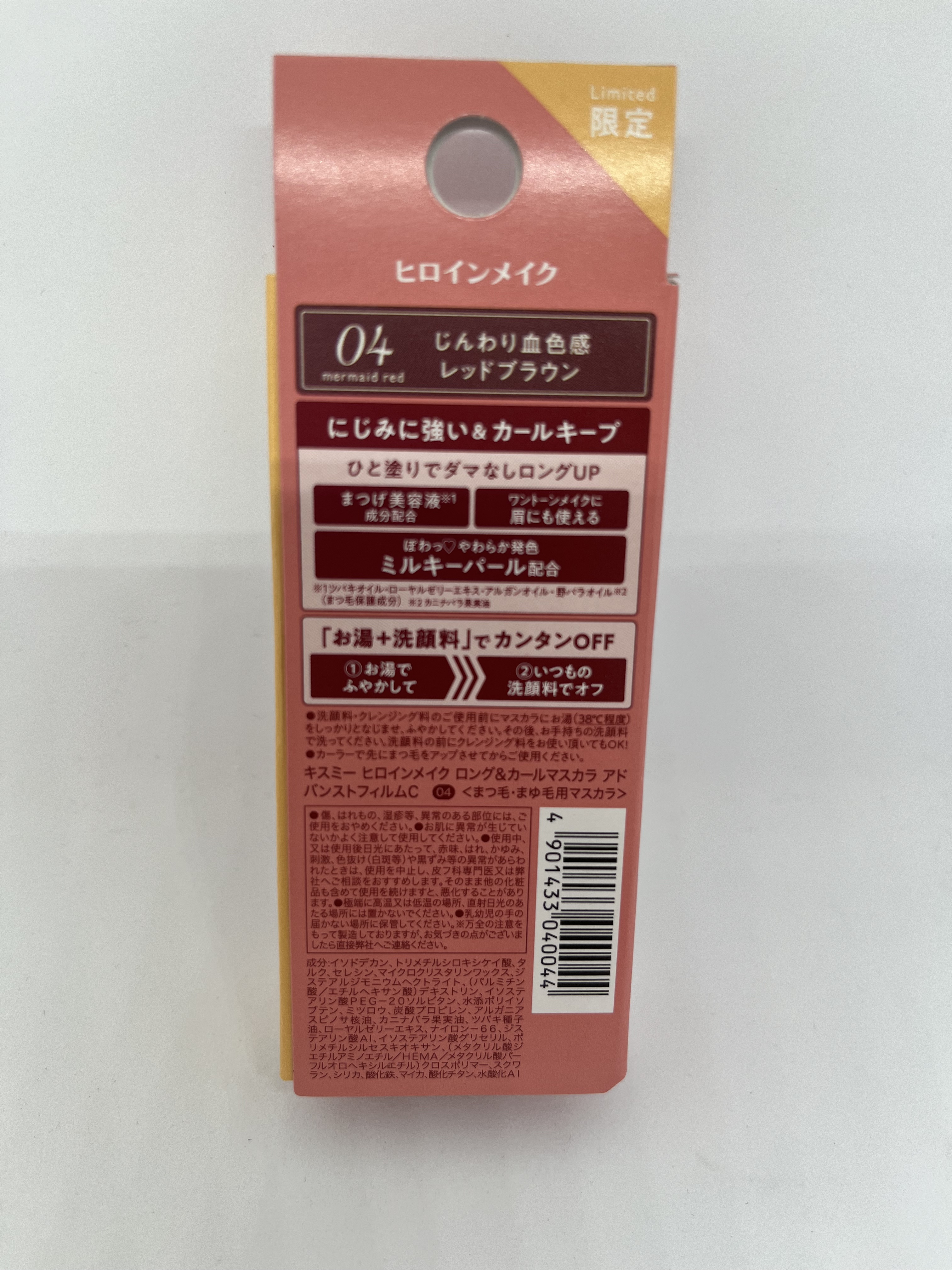 ロング＆カールマスカラ アドバンストフィルムC 04 マーメイドレッド/ヒロインメイク/マスカラを使ったクチコミ（2枚目）