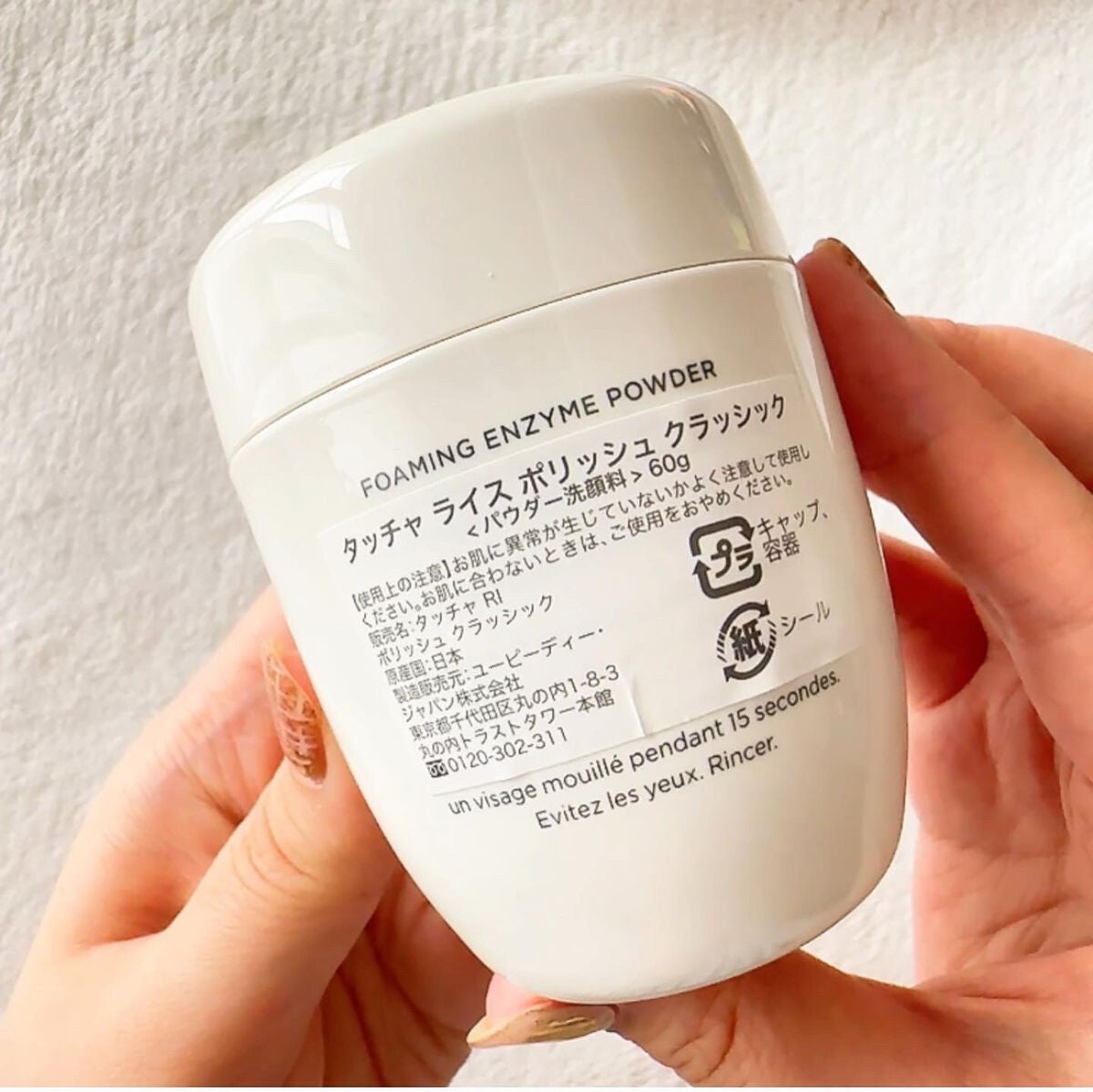 ライス ポリッシュ クラッシック/タッチャ/洗顔パウダーを使ったクチコミ(5枚目)